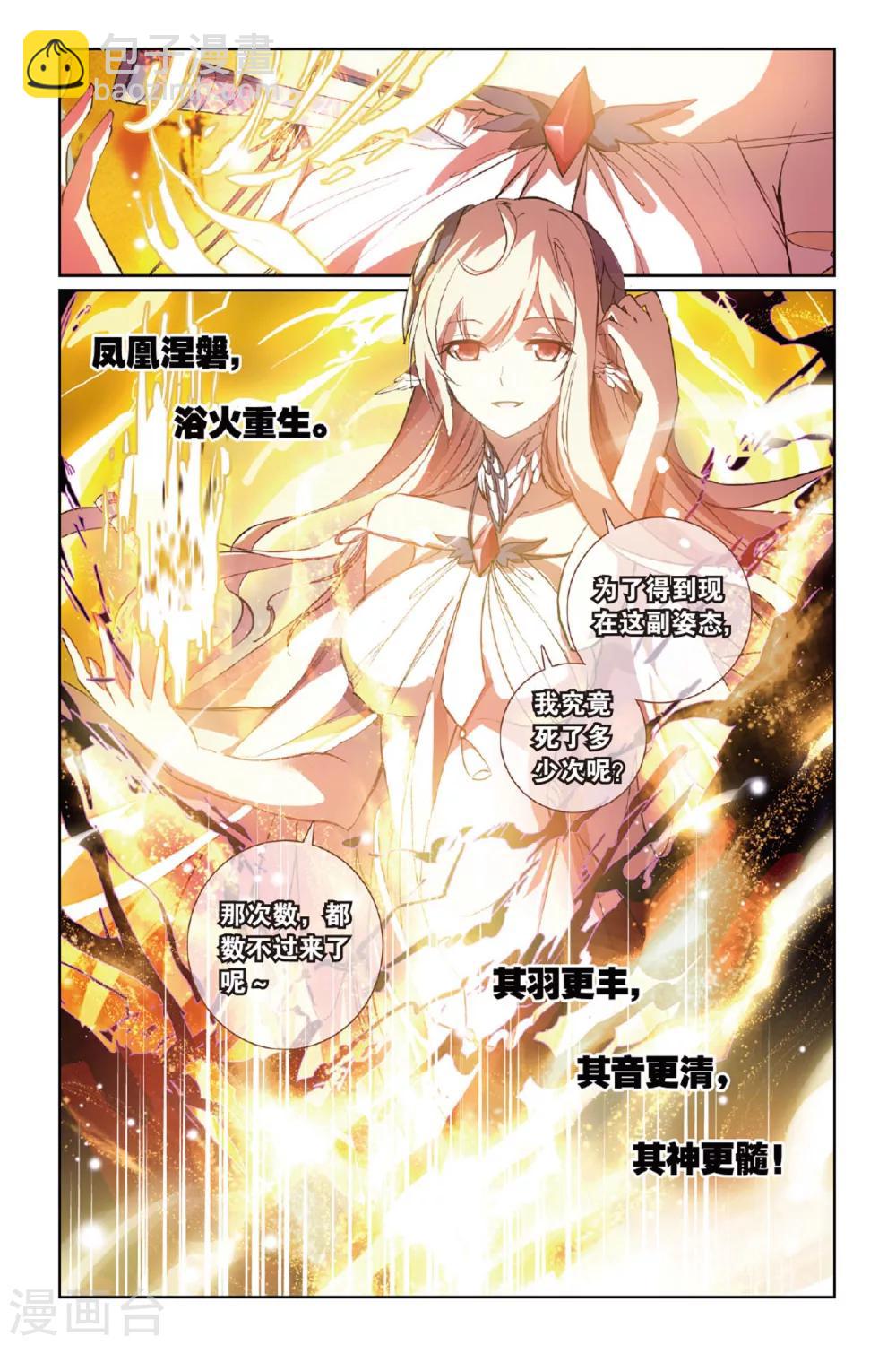 天行軼事 - 第41話 爲愛而活 - 3