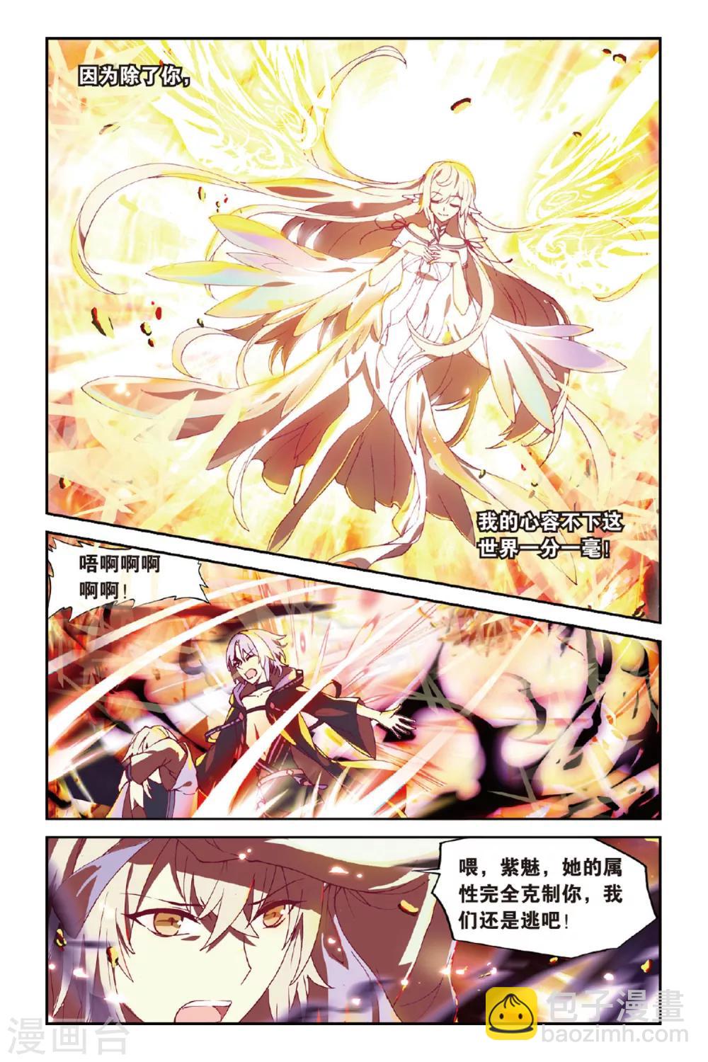 天行軼事 - 第41話 爲愛而活 - 1