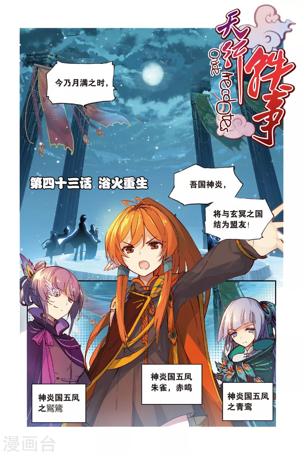 天行軼事 - 第43話 浴火重生 - 1