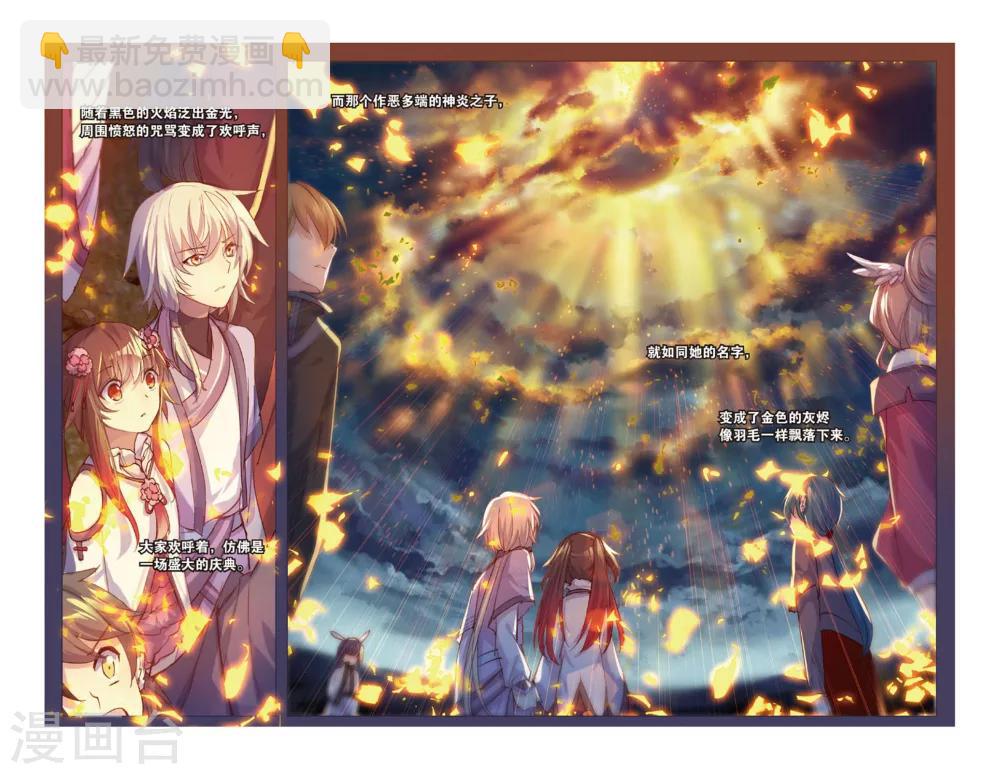 天行軼事 - 第43話 浴火重生 - 3