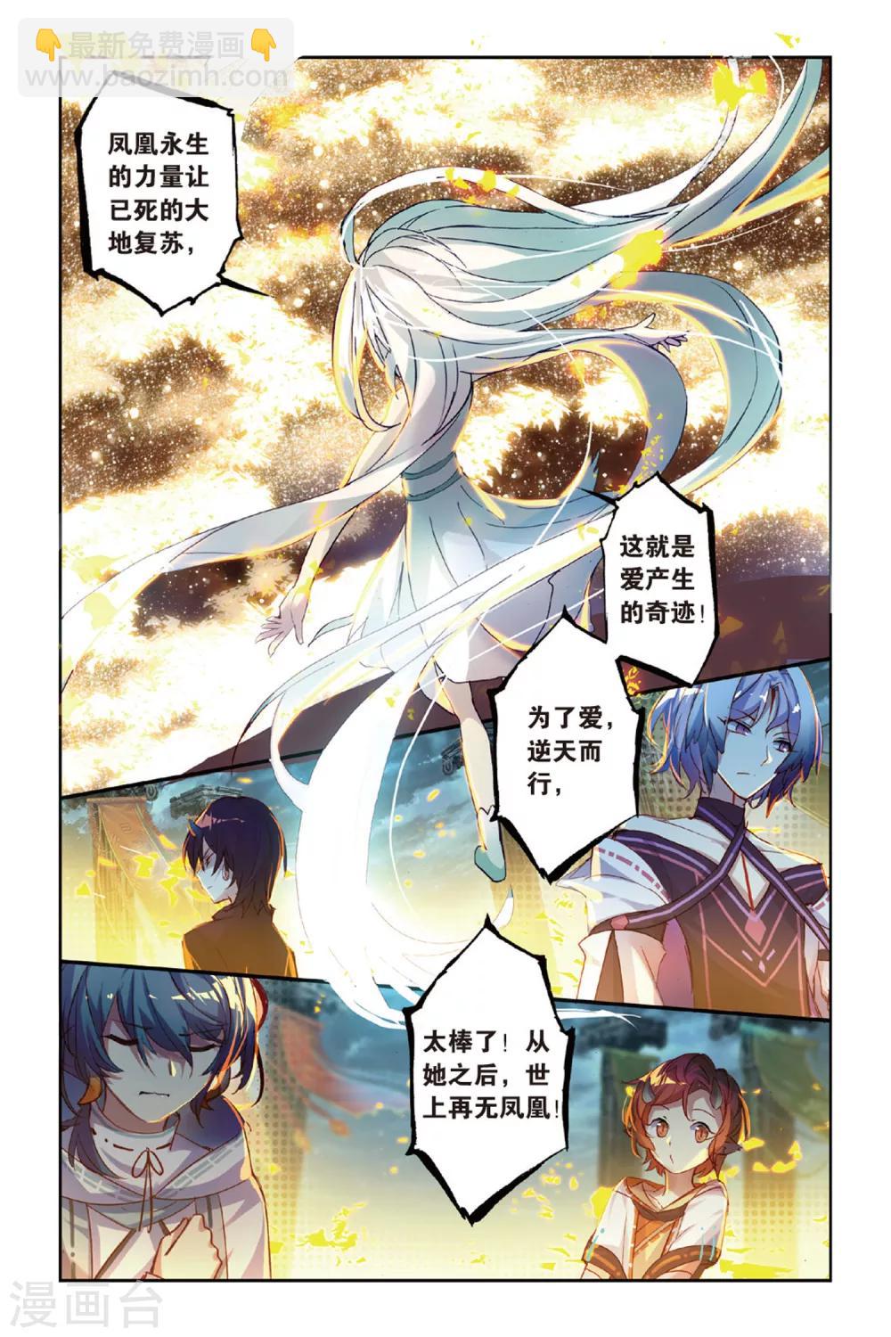 天行軼事 - 第43話 浴火重生 - 1