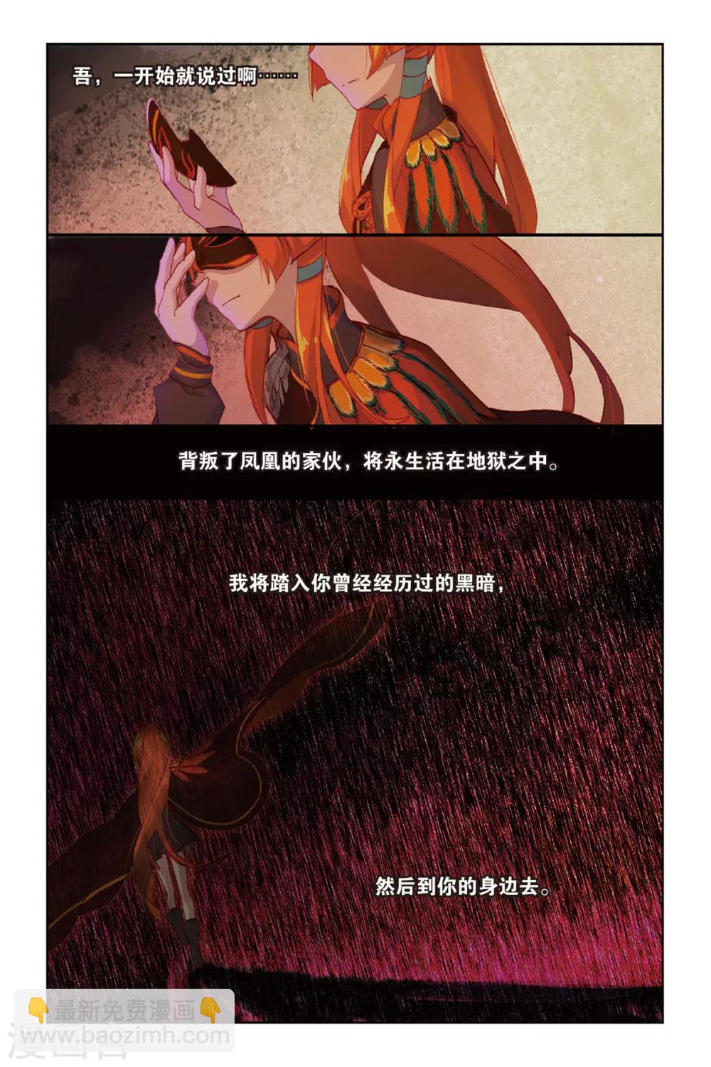 天行軼事 - 第43話 浴火重生 - 1