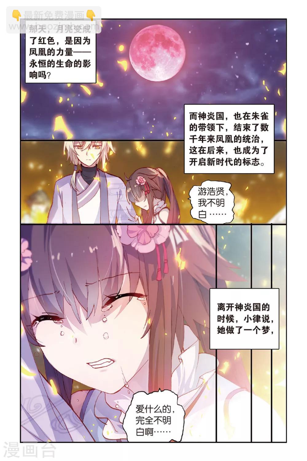 天行軼事 - 第43話 浴火重生 - 2