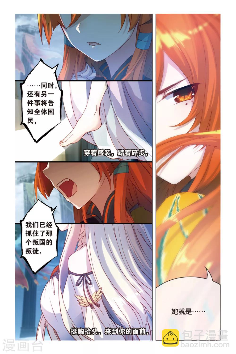 天行軼事 - 第43話 浴火重生 - 2