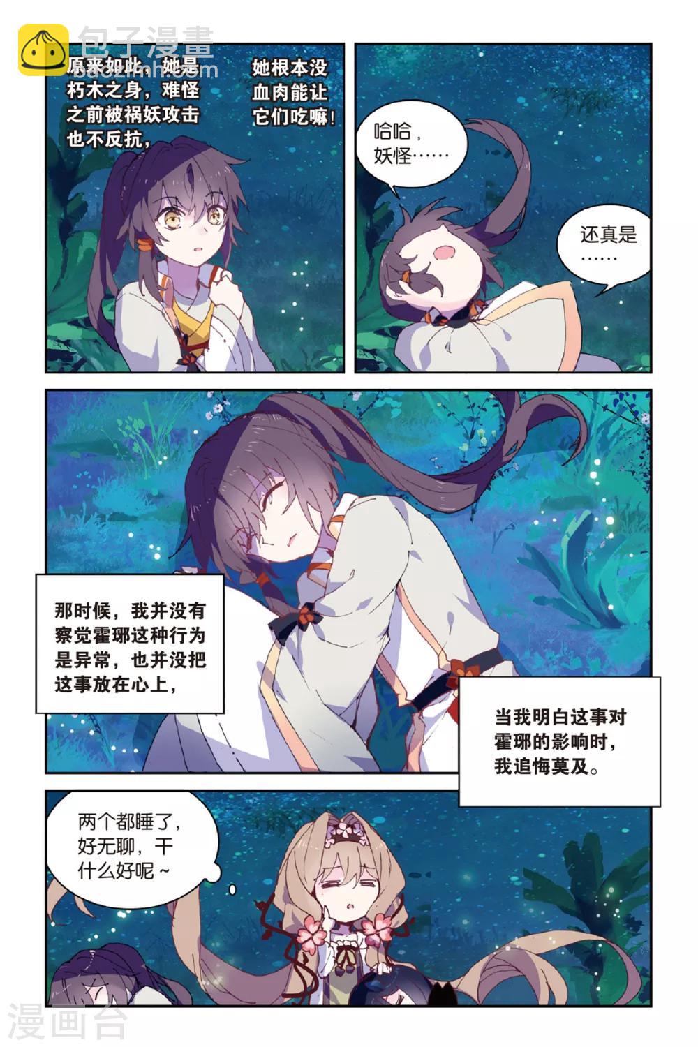 天行軼事 - 第47話 到達合曦國之前 - 1