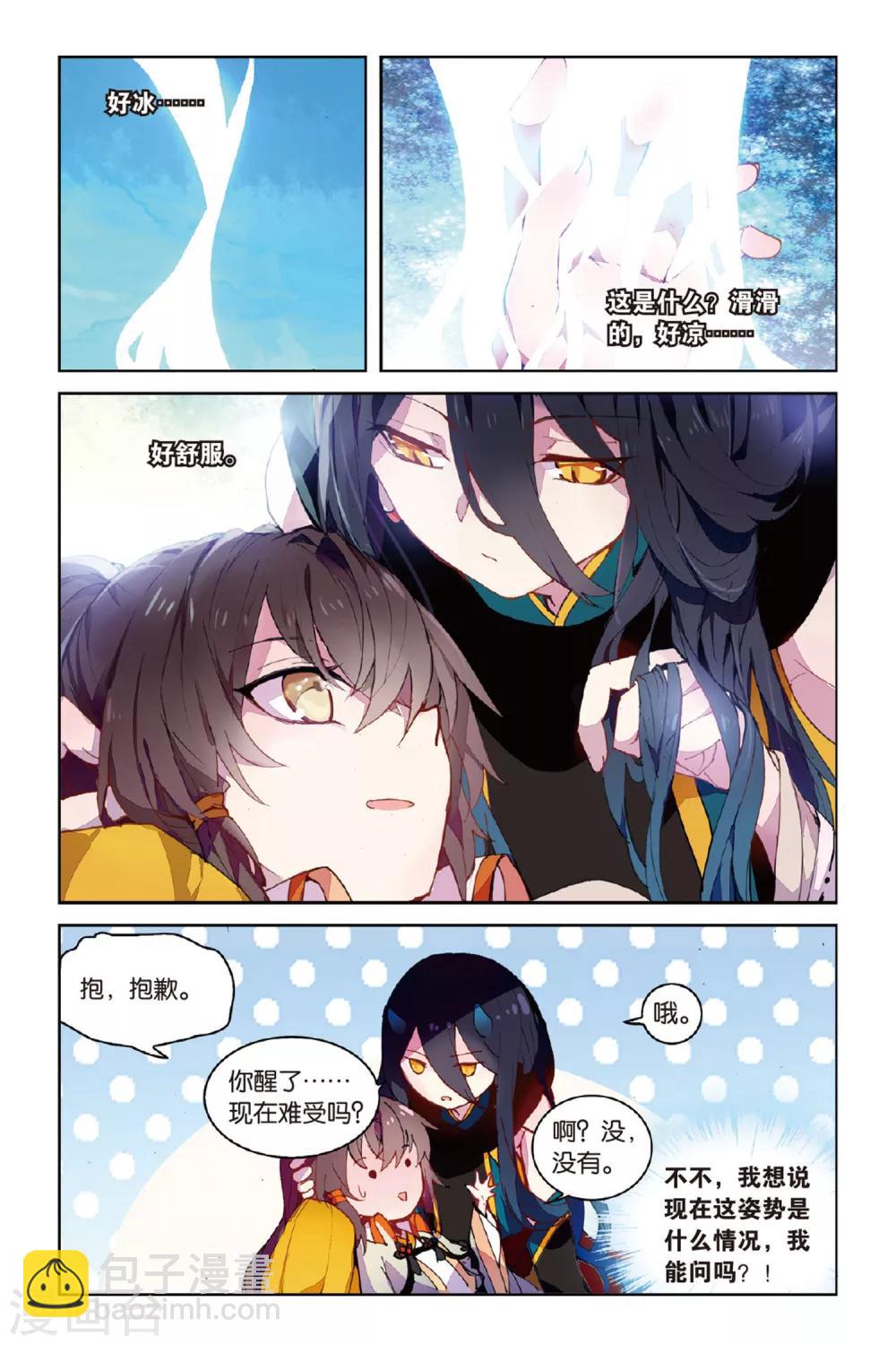 天行軼事 - 第47話 到達合曦國之前 - 2