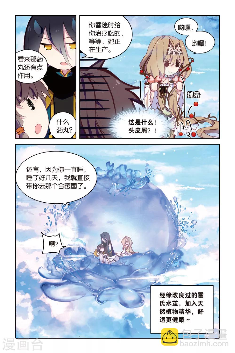 天行軼事 - 第47話 到達合曦國之前 - 3