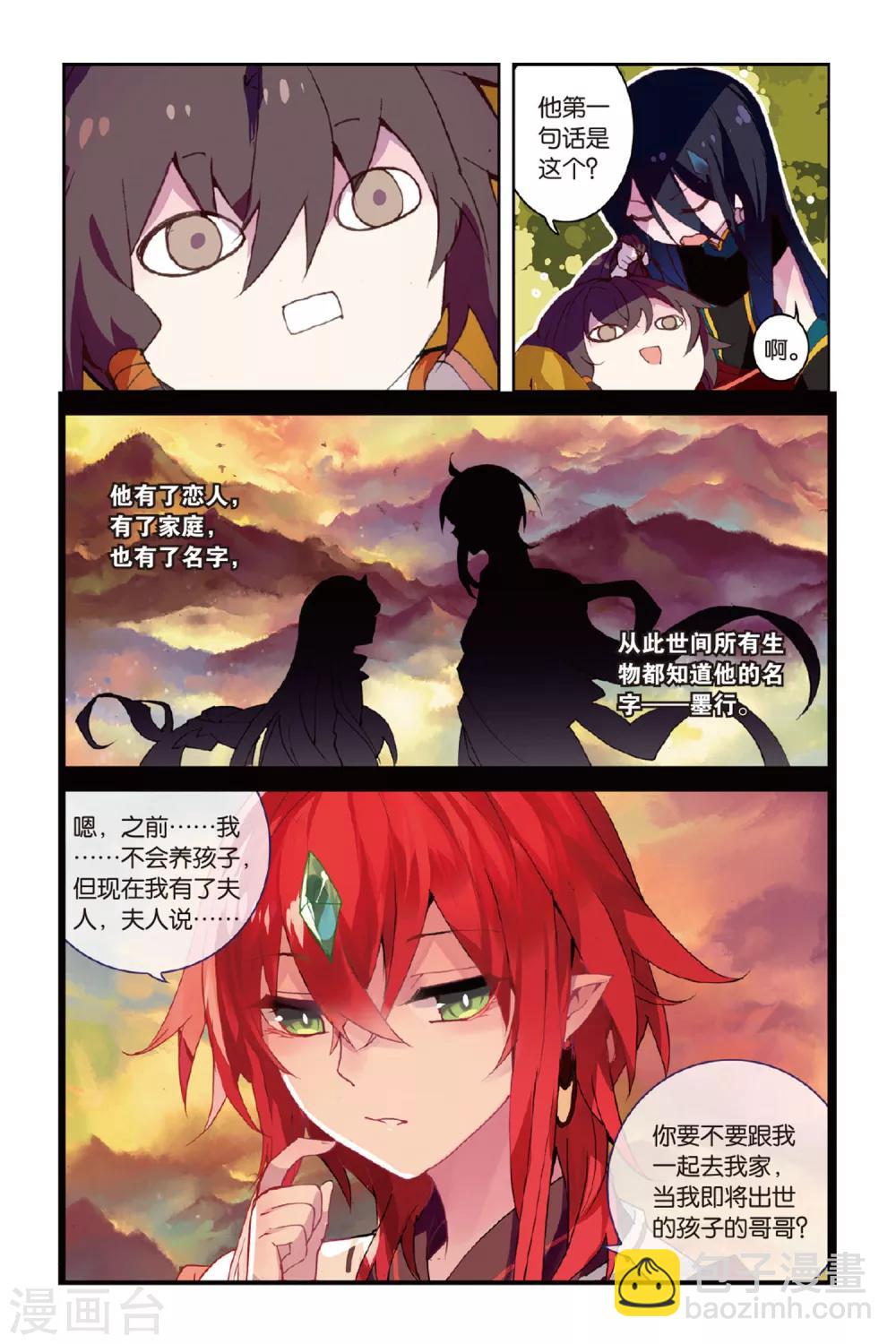 天行軼事 - 第47話 到達合曦國之前 - 5