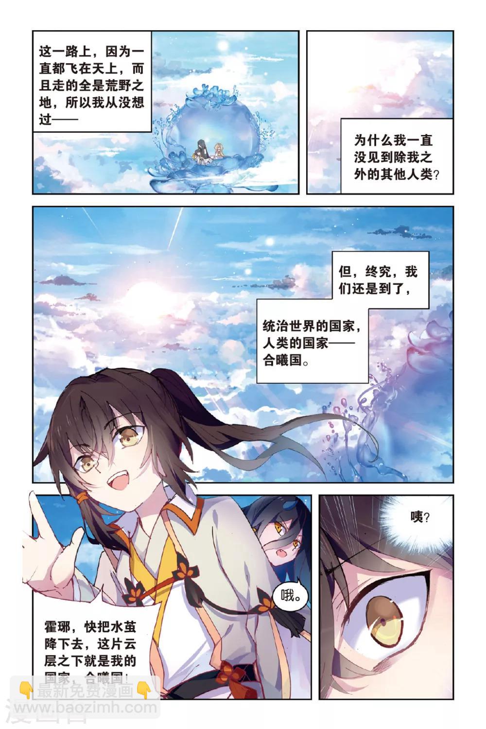 天行軼事 - 第47話 到達合曦國之前 - 2