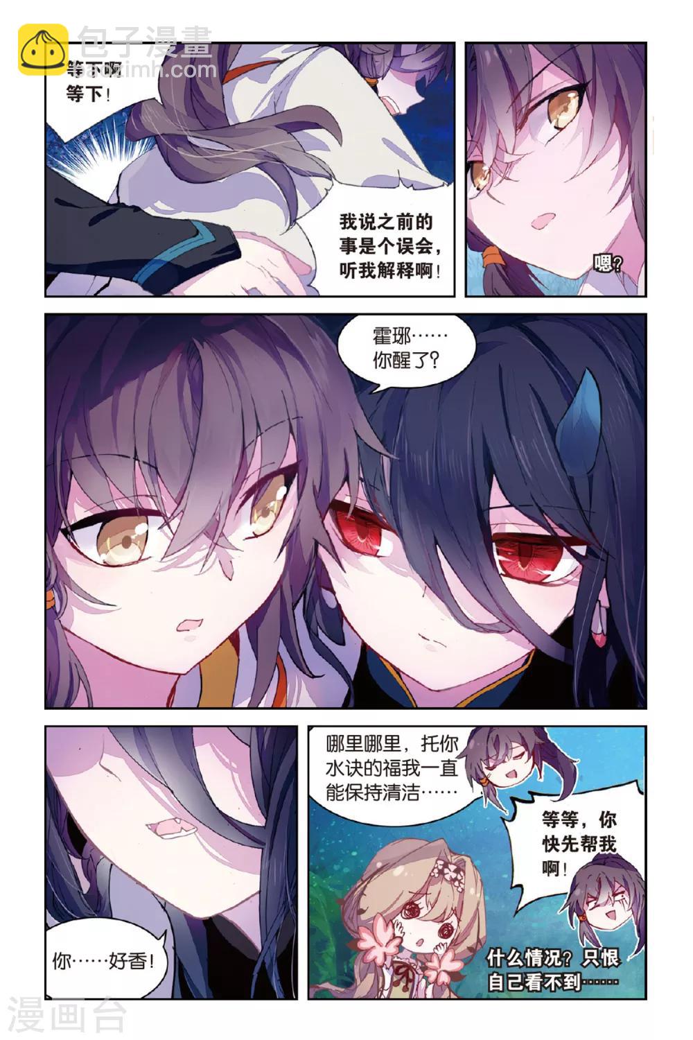 天行軼事 - 第47話 到達合曦國之前 - 1