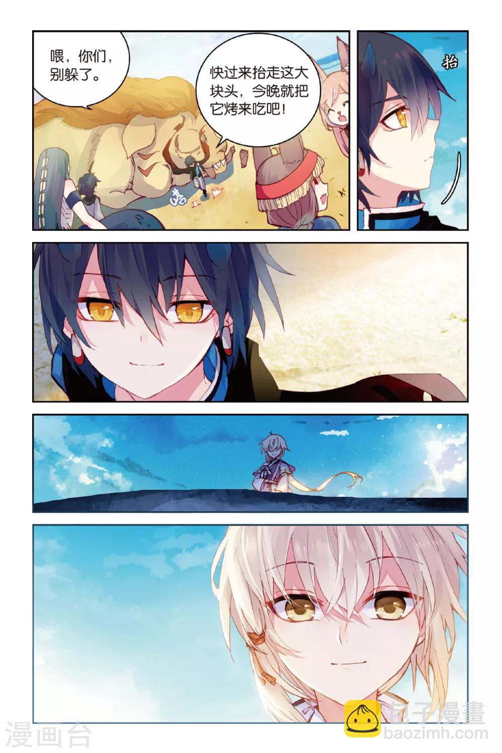 天行軼事 - 第49話回憶的結束 - 3