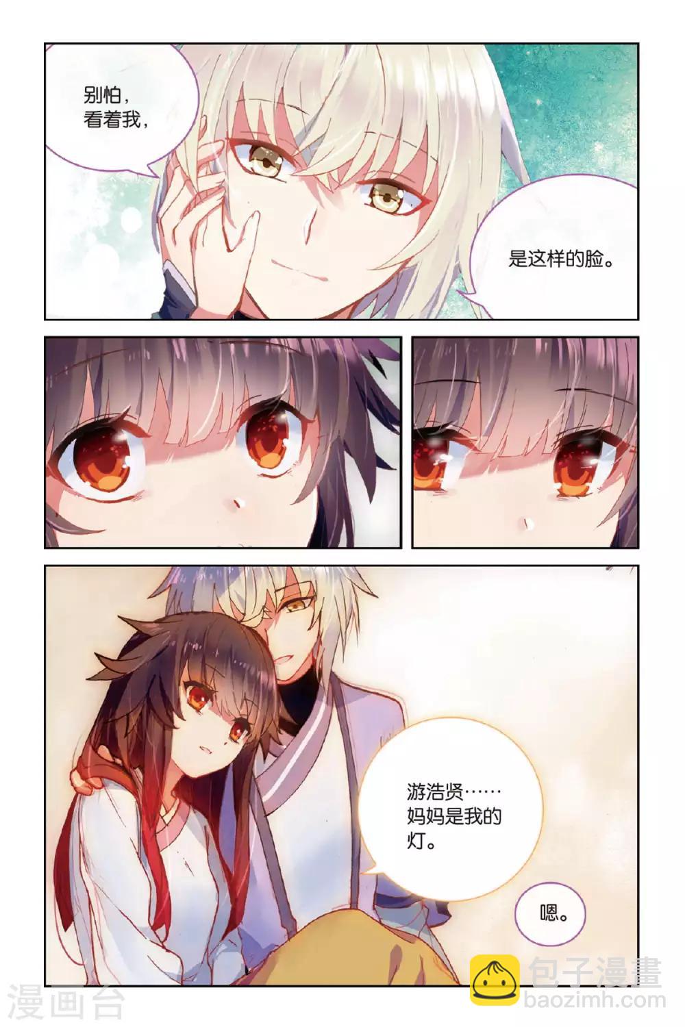 天行軼事 - 第51話 點亮的燈 - 1