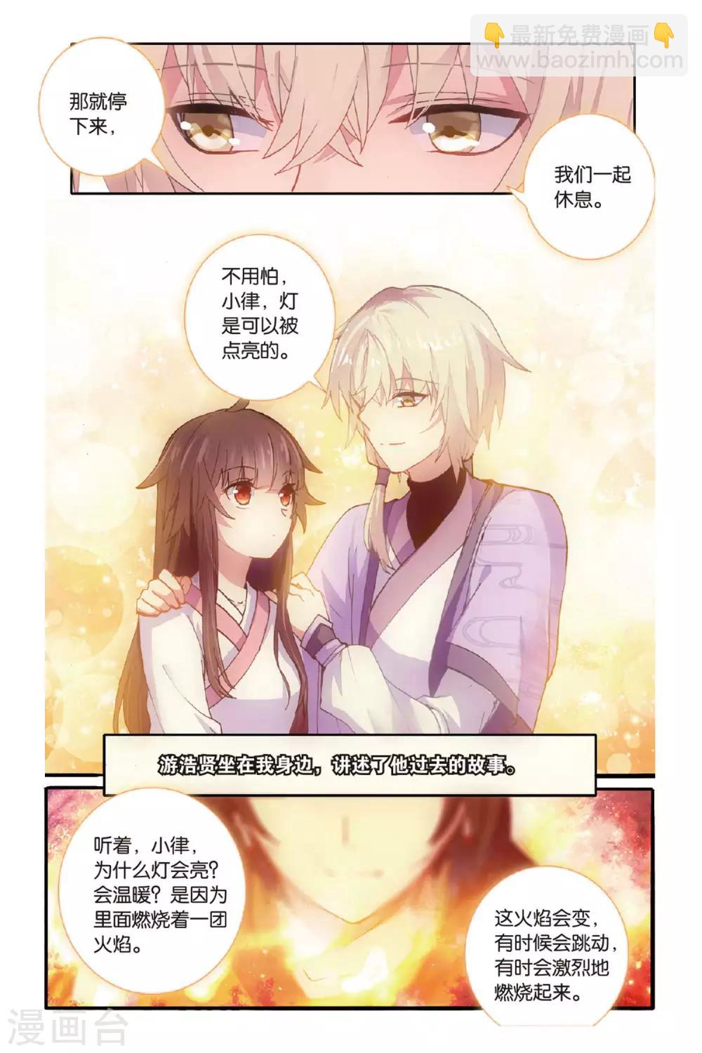 天行軼事 - 第51話 點亮的燈 - 3