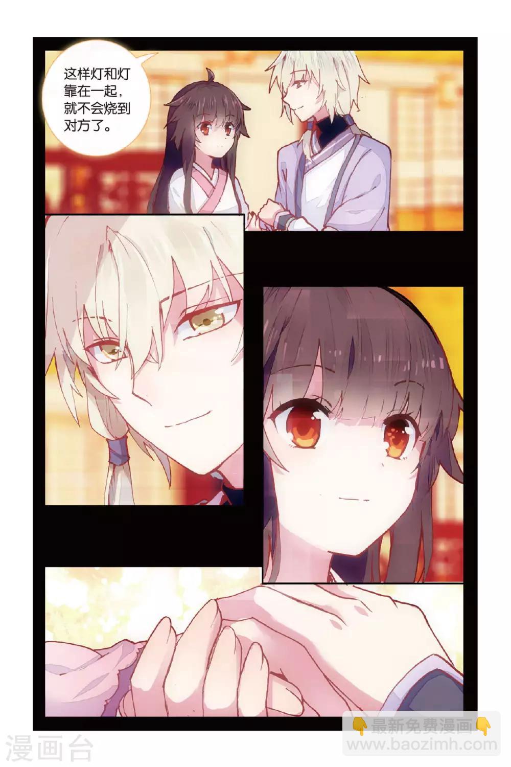 天行軼事 - 第51話 點亮的燈 - 2