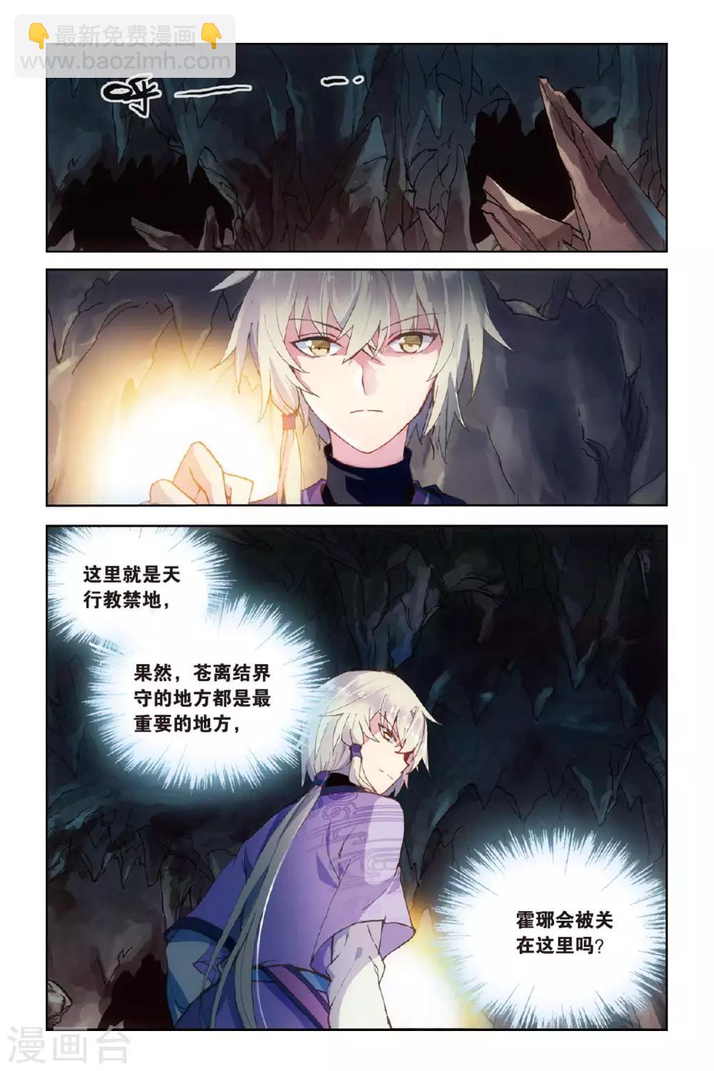 天行軼事 - 第51話 點亮的燈 - 1