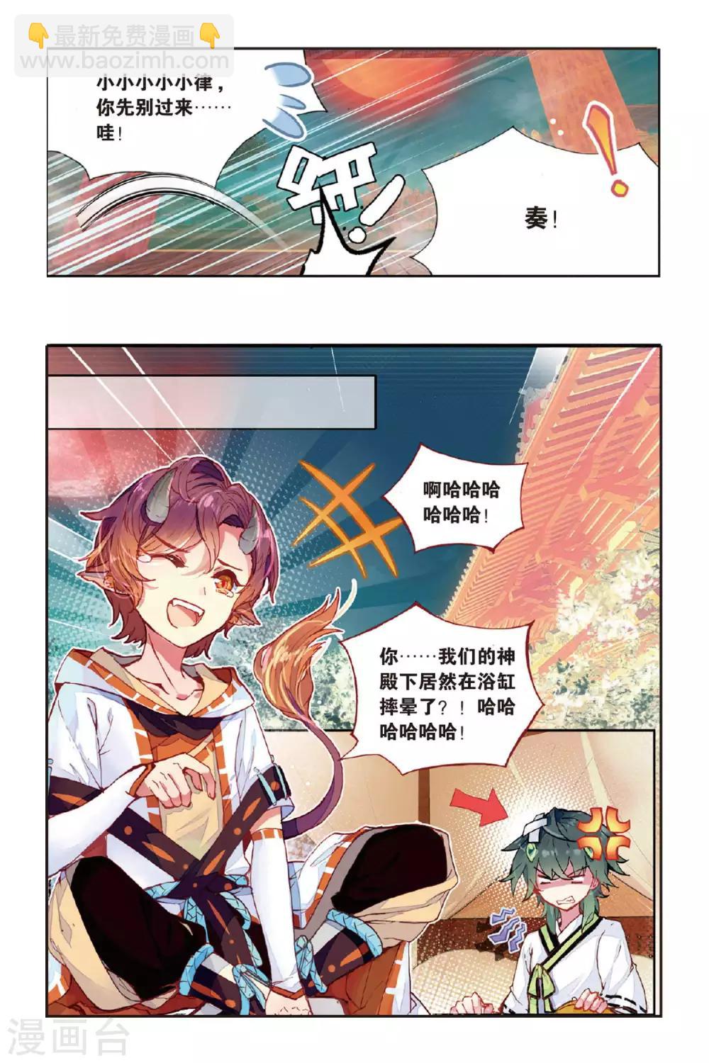 天行軼事 - 第51話 點亮的燈 - 5