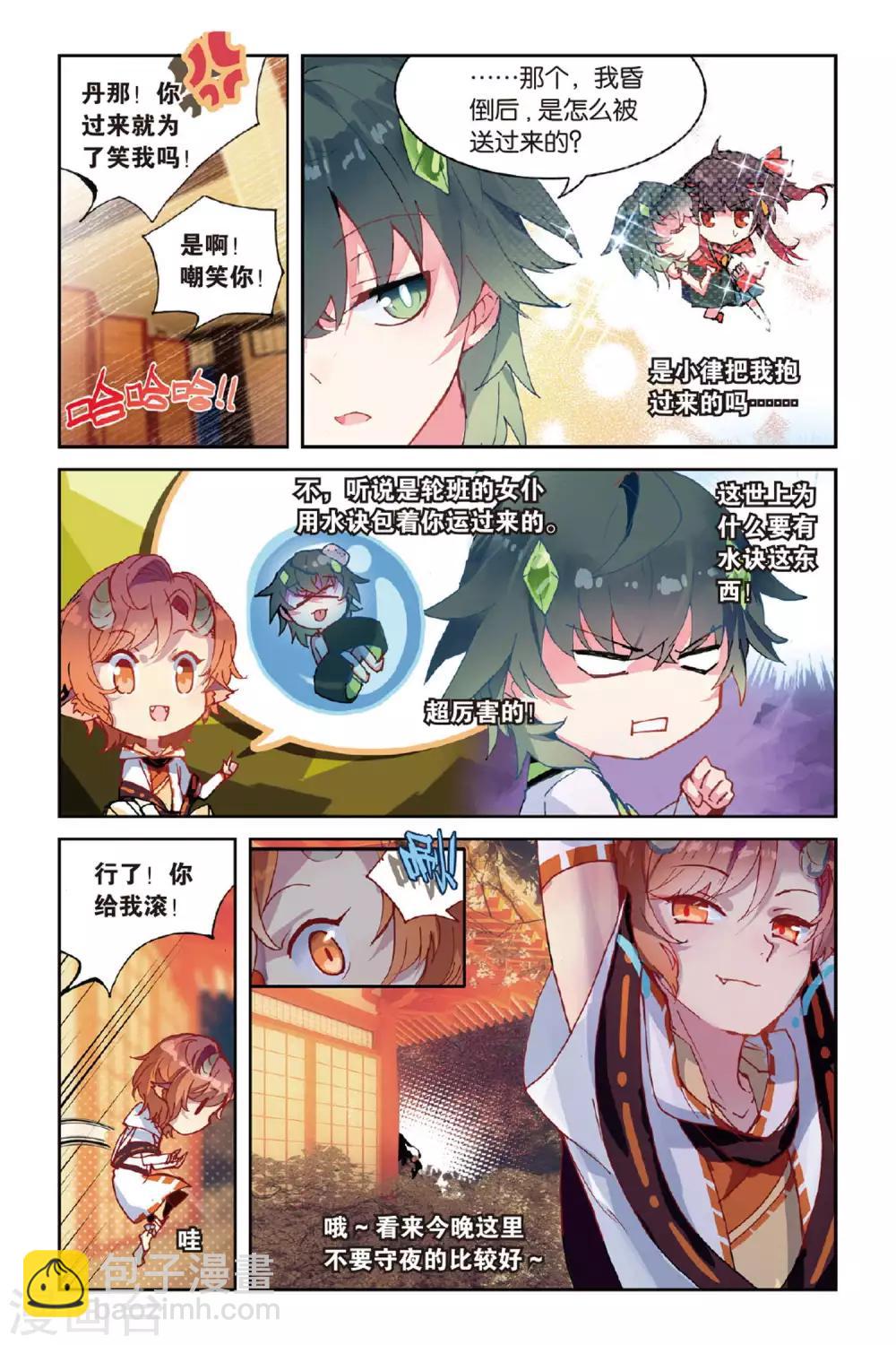 天行軼事 - 第51話 點亮的燈 - 1