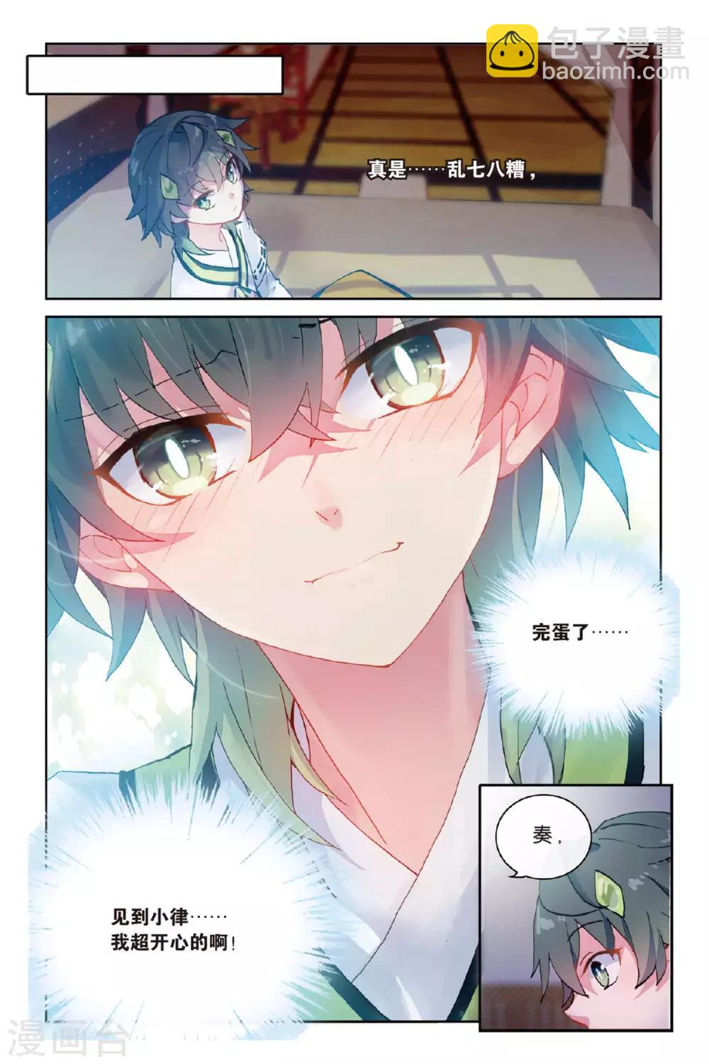 天行軼事 - 第51話 點亮的燈 - 2