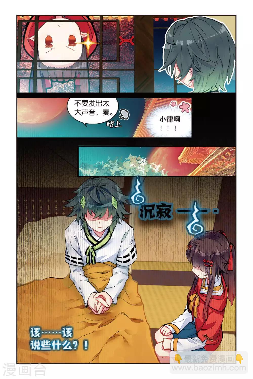 天行軼事 - 第51話 點亮的燈 - 3