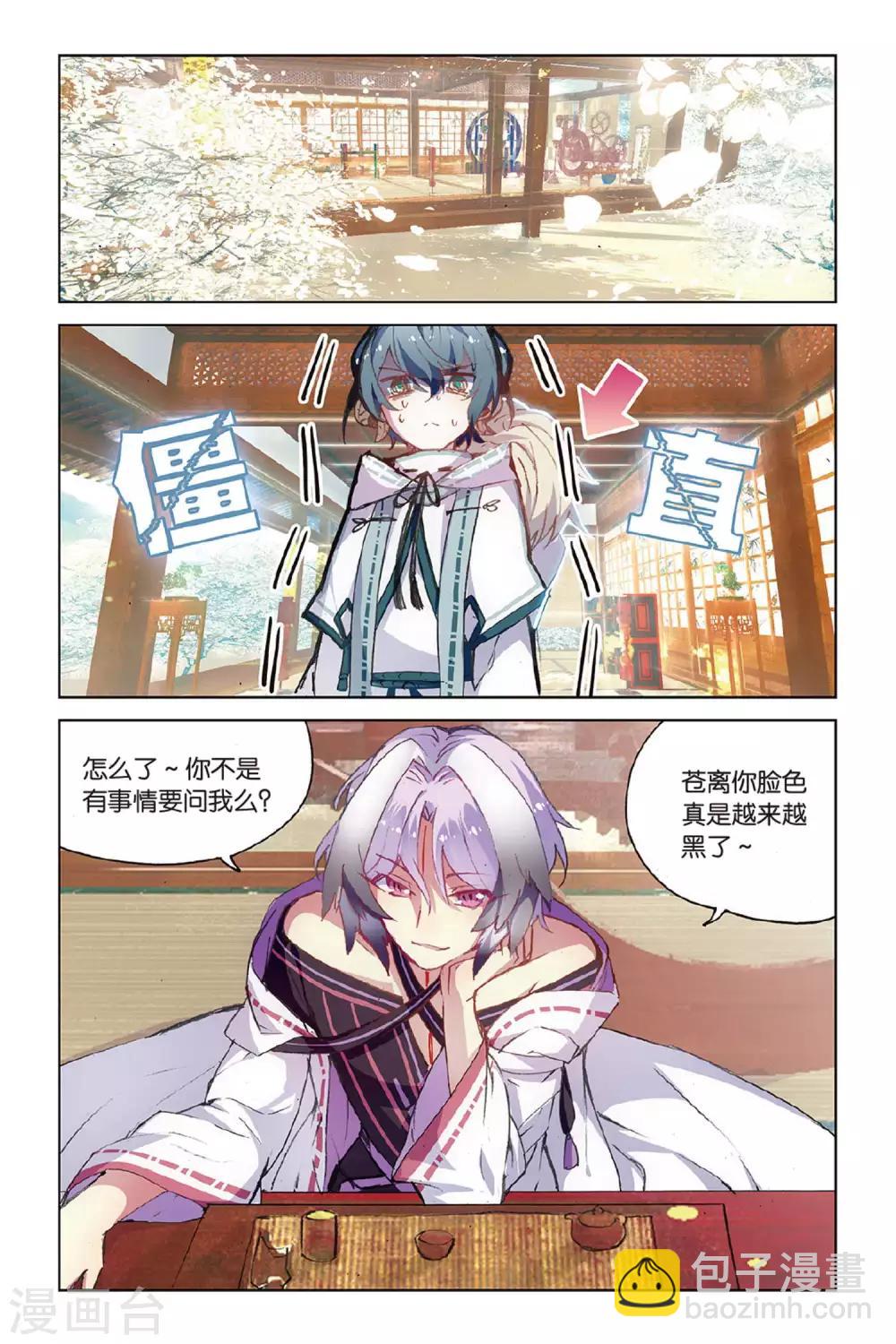 天行軼事 - 第53話 他的罪 - 5