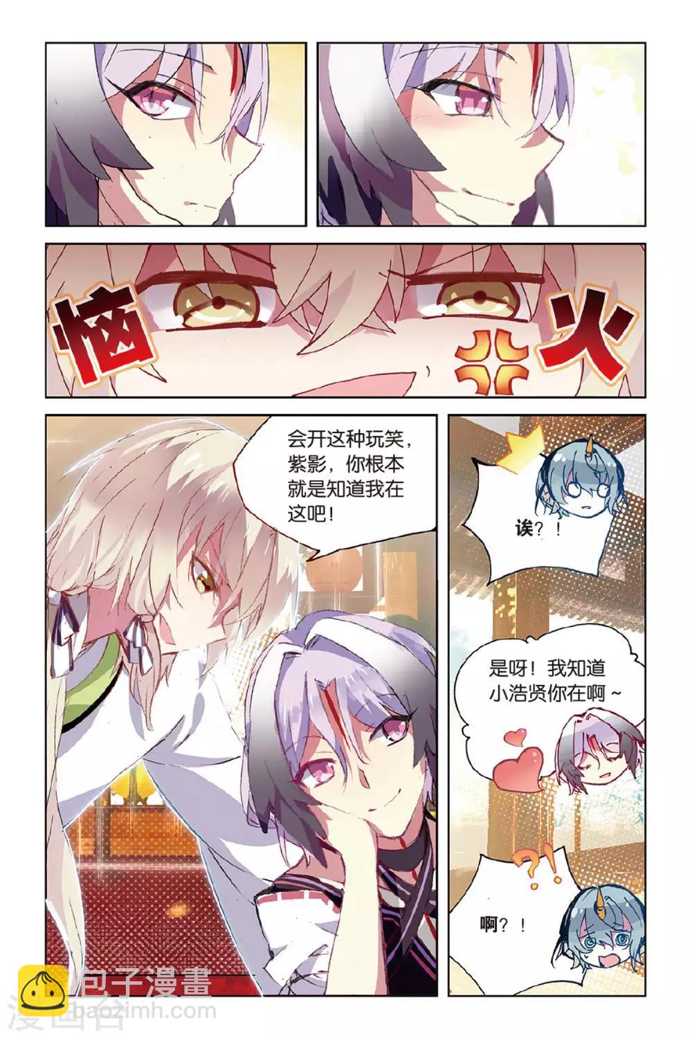 天行軼事 - 第53話 他的罪 - 3