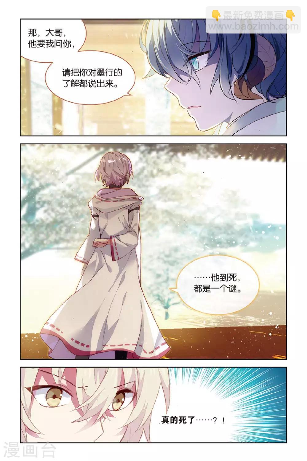 天行軼事 - 第53話 他的罪 - 5