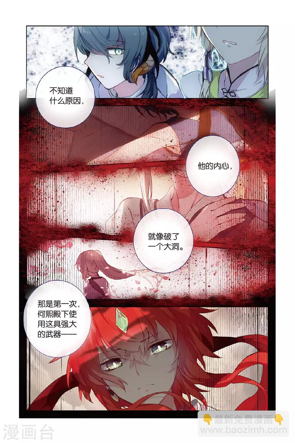 天行軼事 - 第53話 他的罪 - 3