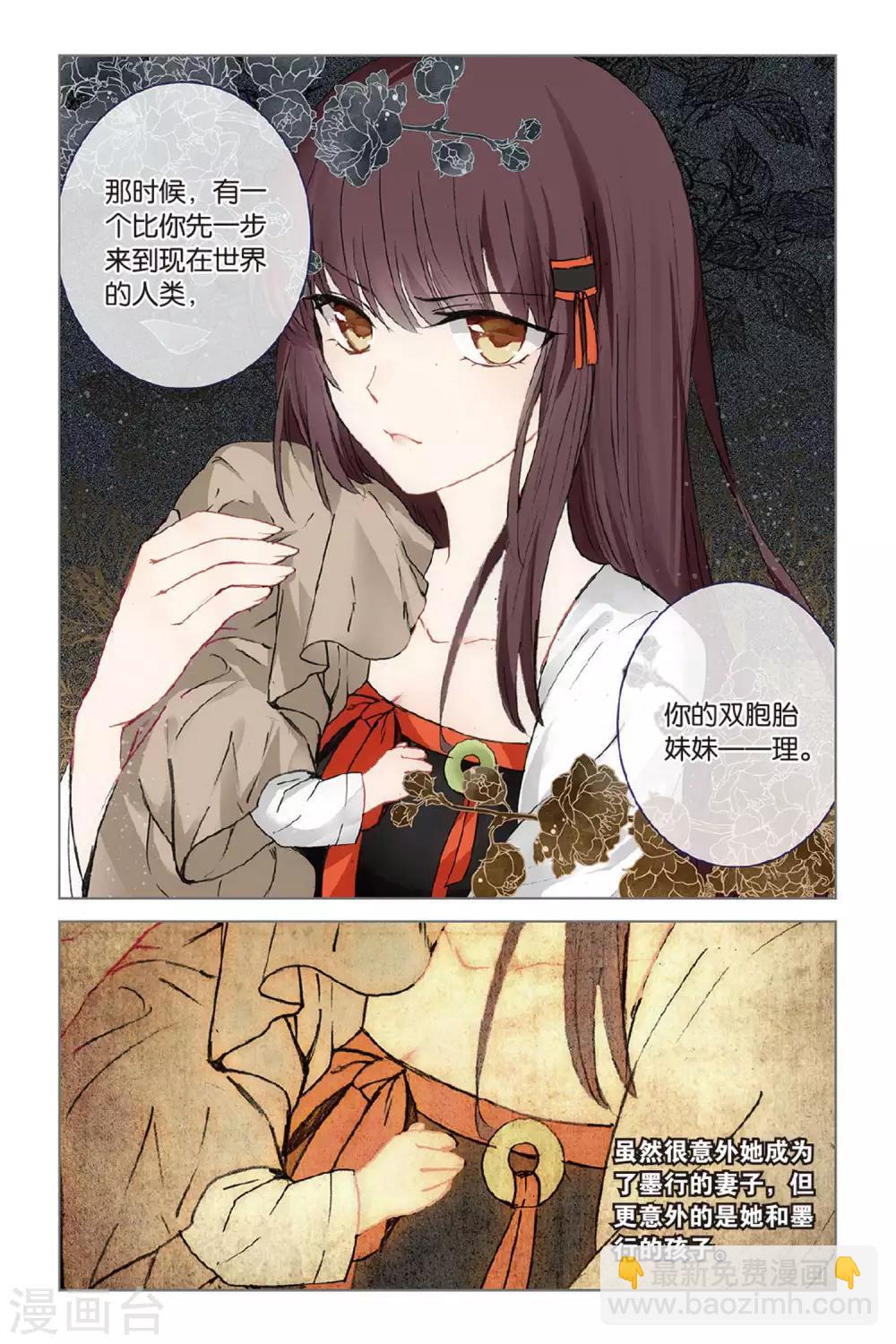 天行軼事 - 第53話 他的罪 - 2