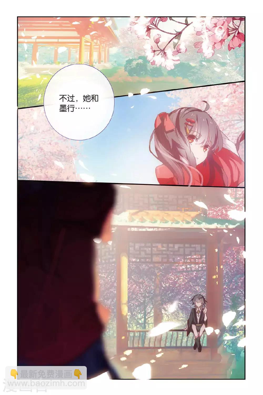 天行軼事 - 第53話 他的罪 - 3