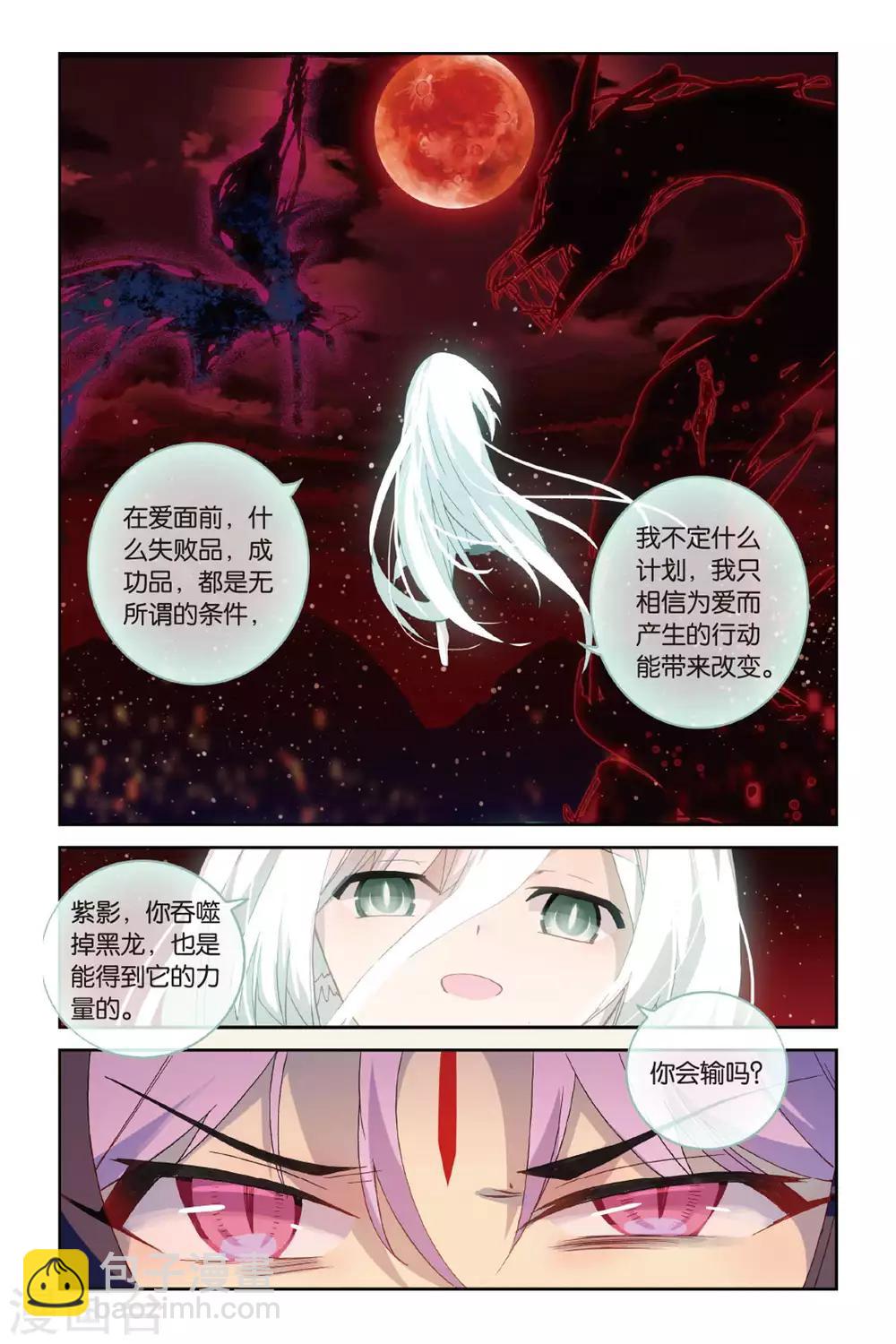 天行軼事 - 第55話 鼓勵 - 3