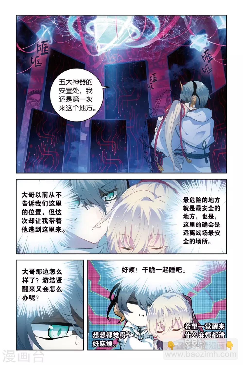 天行軼事 - 第57話 緣 - 3