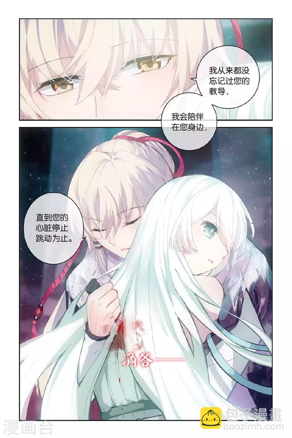 天行軼事 - 第57話 緣 - 1