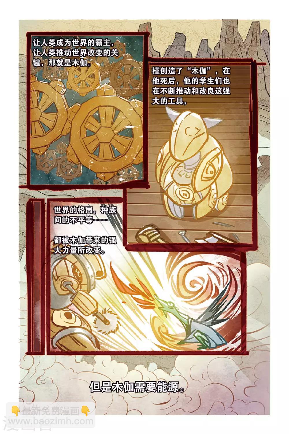 天行軼事 - 第57話 緣 - 5