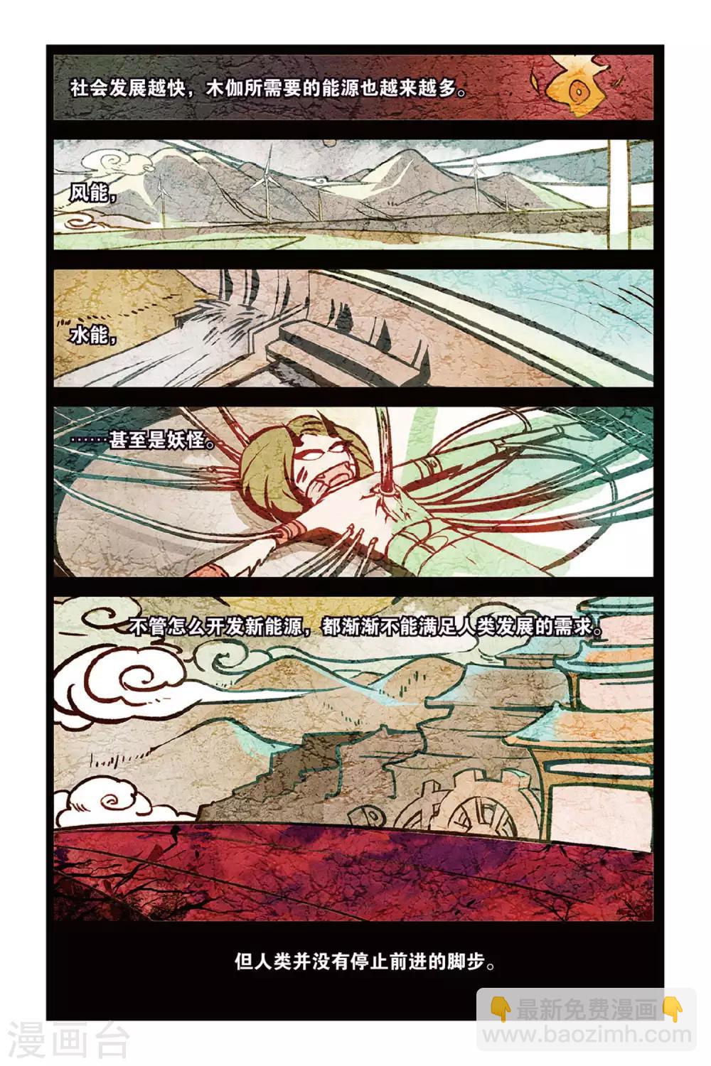 天行軼事 - 第57話 緣 - 1