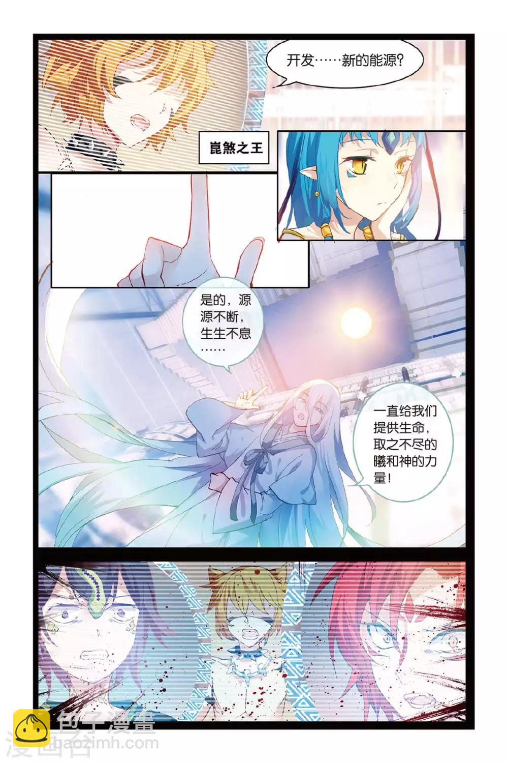 天行軼事 - 第57話 緣 - 3