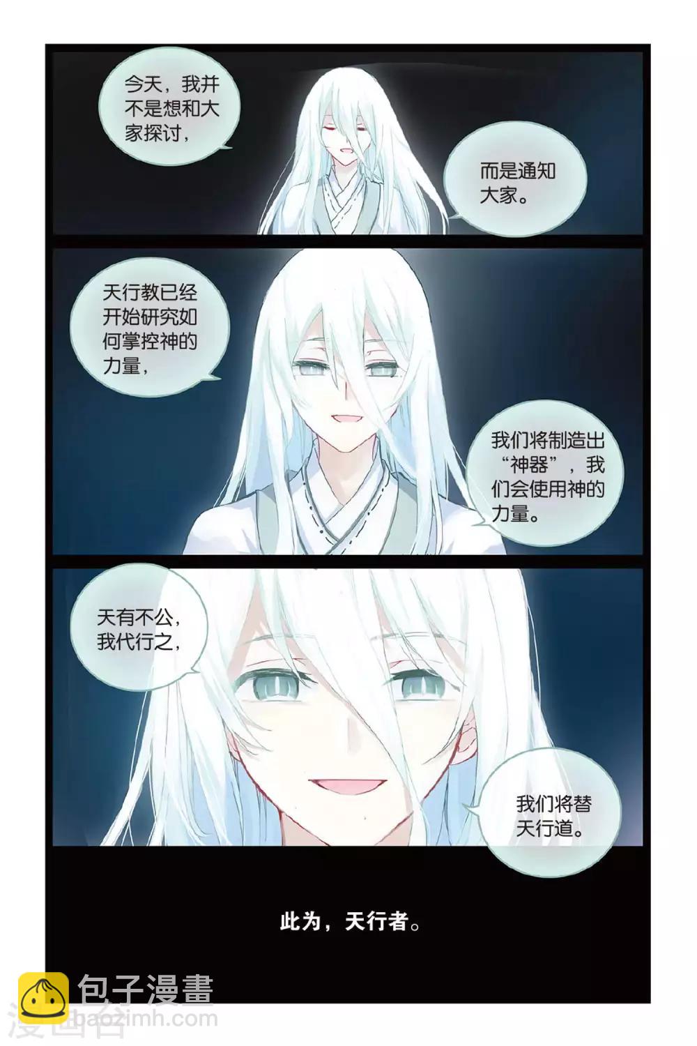 天行軼事 - 第57話 緣 - 4