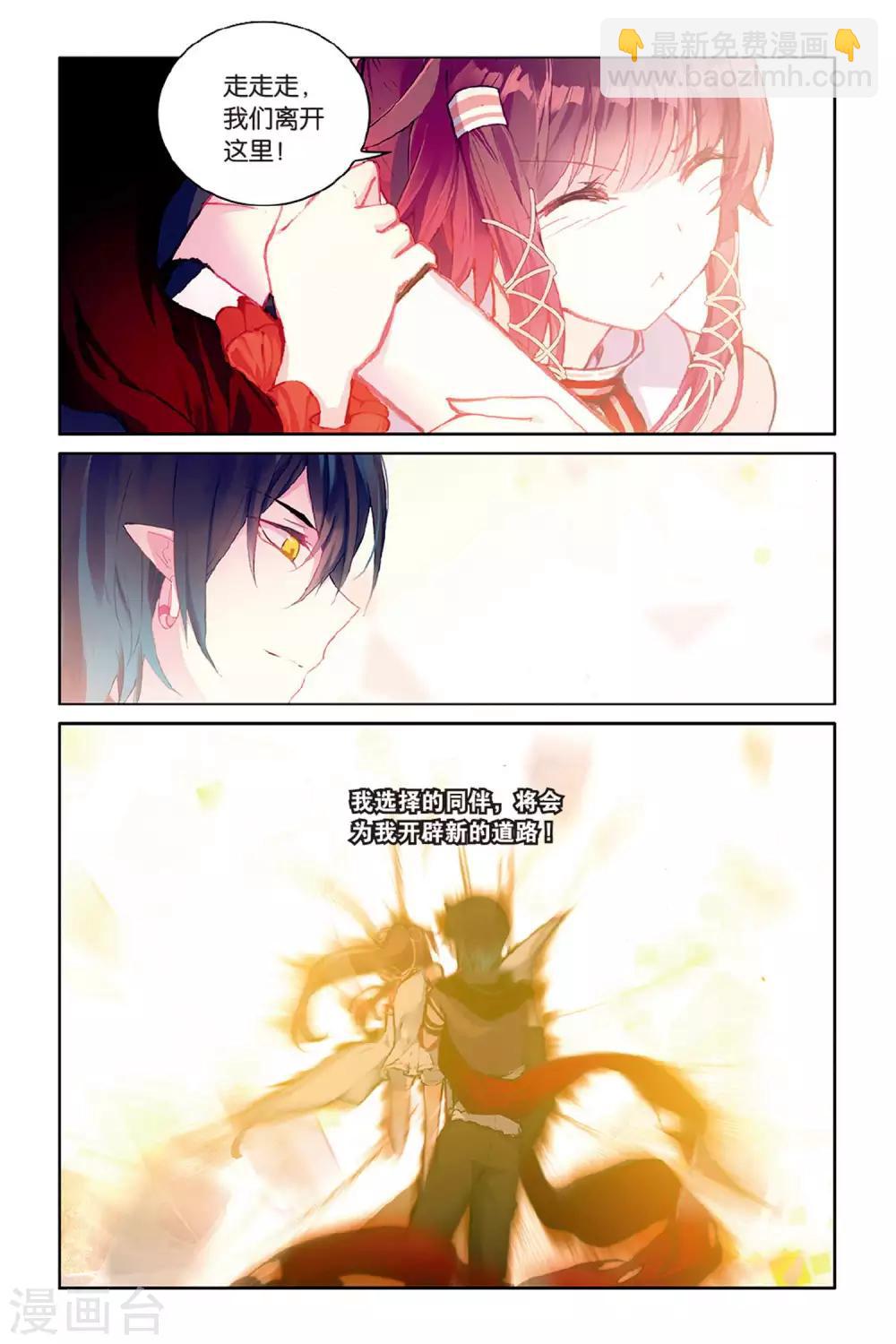 天行軼事 - 第59話 迴歸 - 2