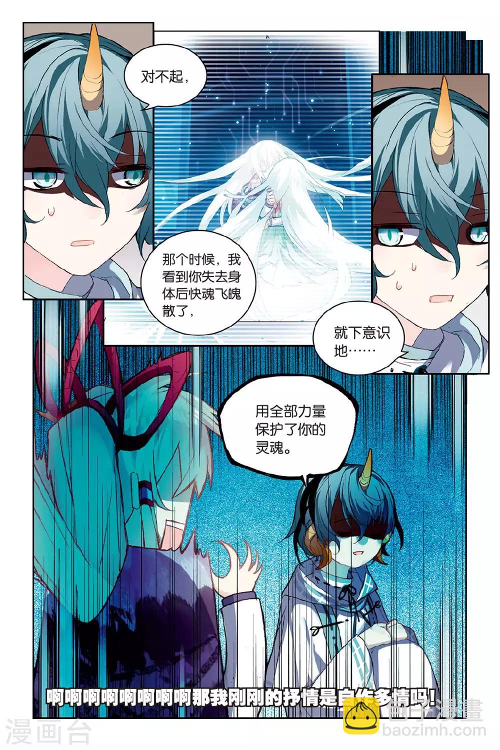 天行軼事 - 第59話 迴歸 - 3