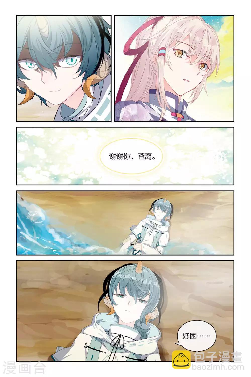 天行軼事 - 第59話 迴歸 - 5