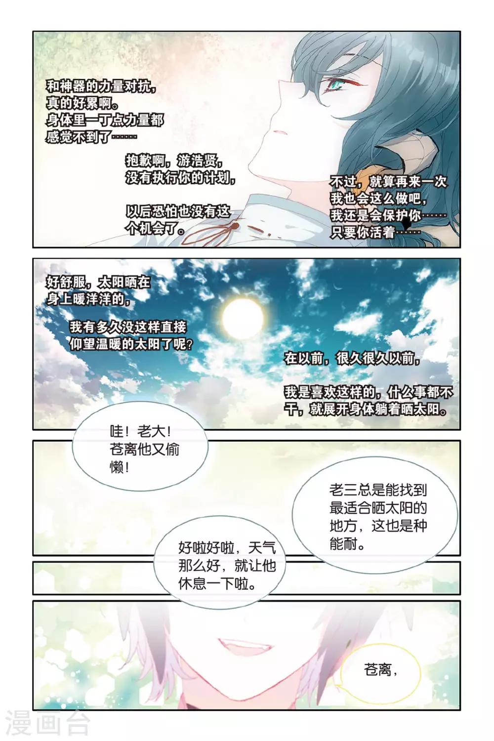 天行軼事 - 第59話 迴歸 - 1