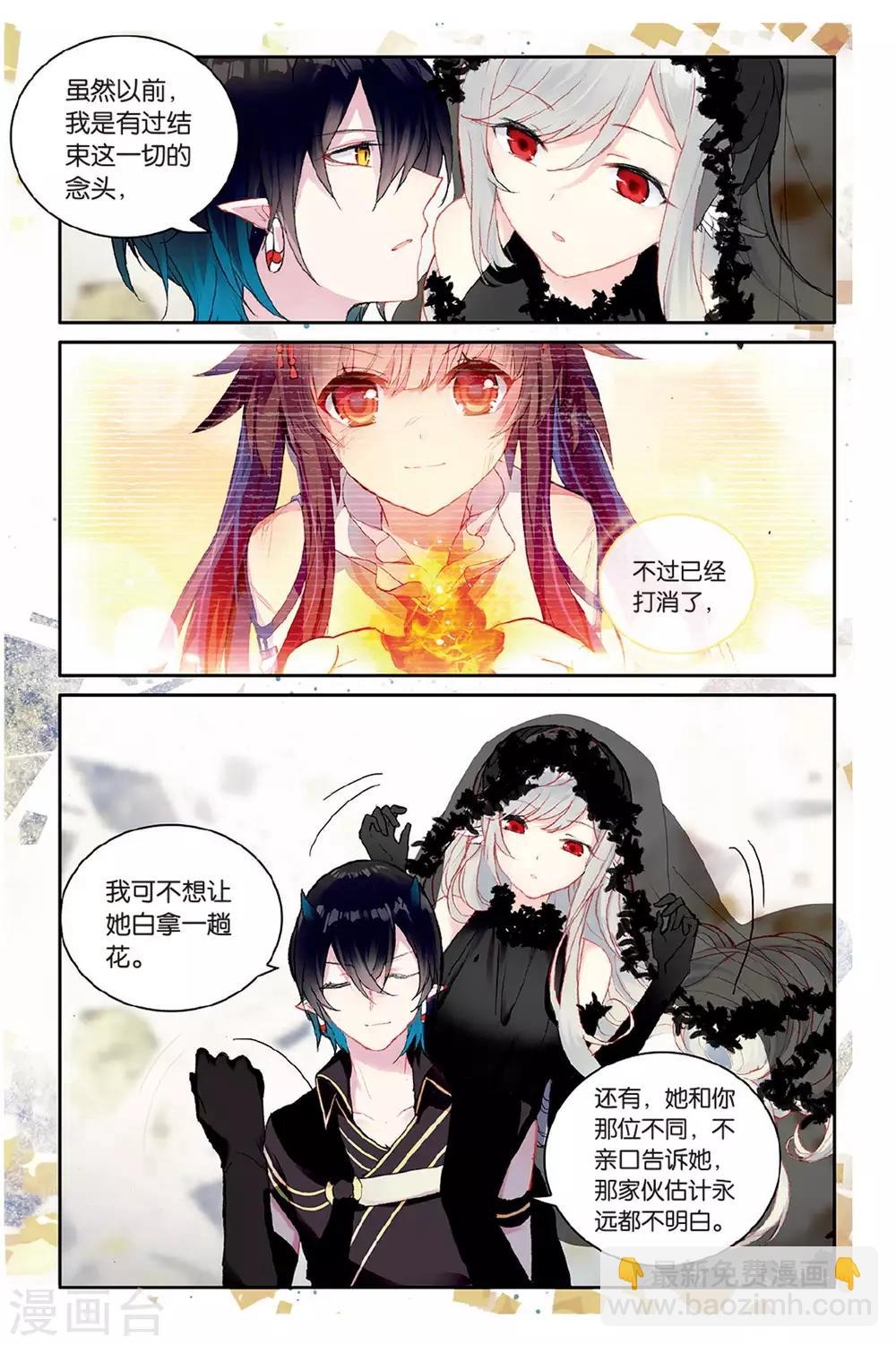 天行軼事 - 第59話 迴歸 - 3