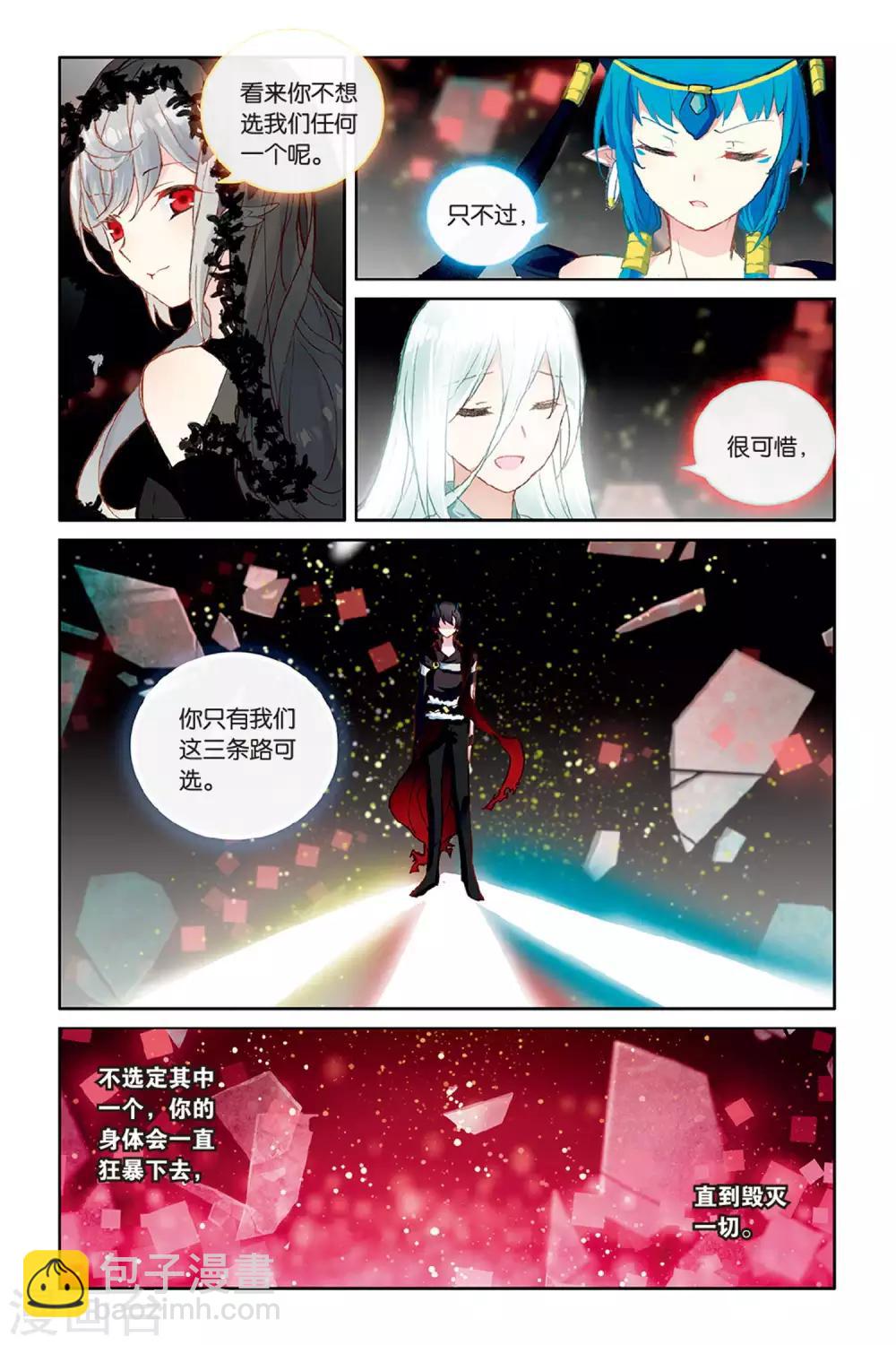 天行軼事 - 第59話 迴歸 - 4