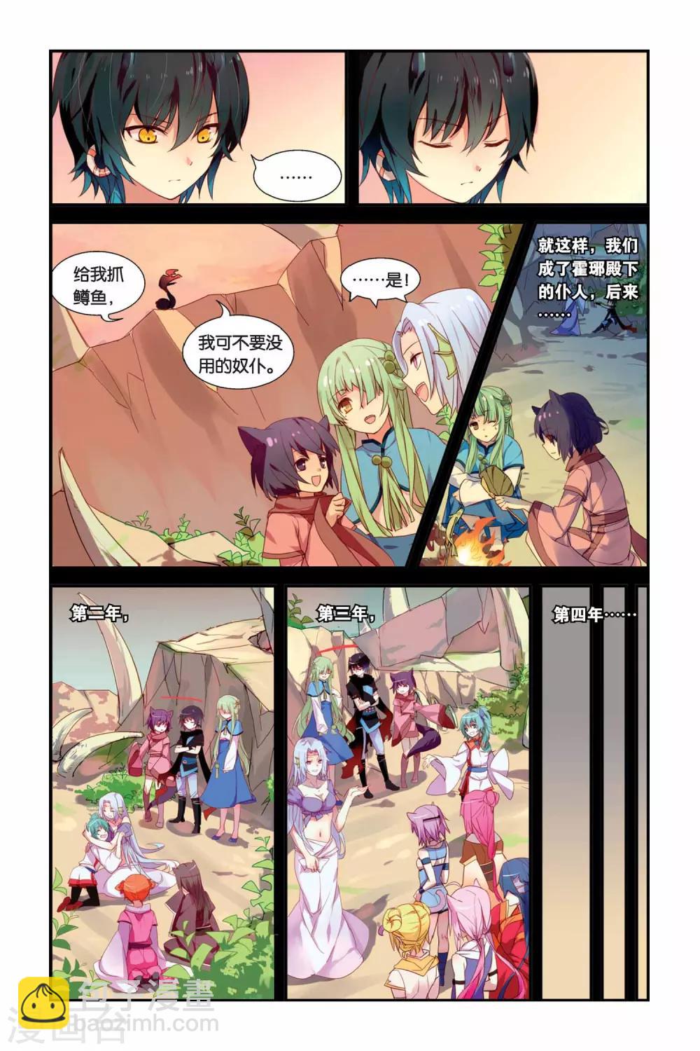 天行軼事 - 第07話 黑龍與黑蛟 - 2