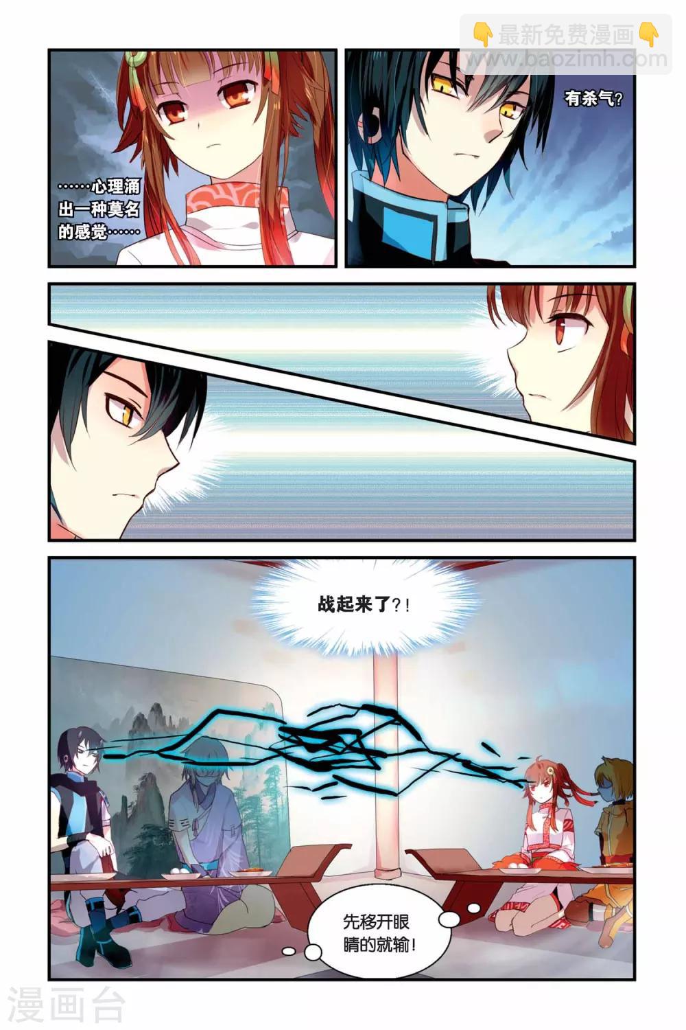 天行軼事 - 第07話 黑龍與黑蛟 - 1