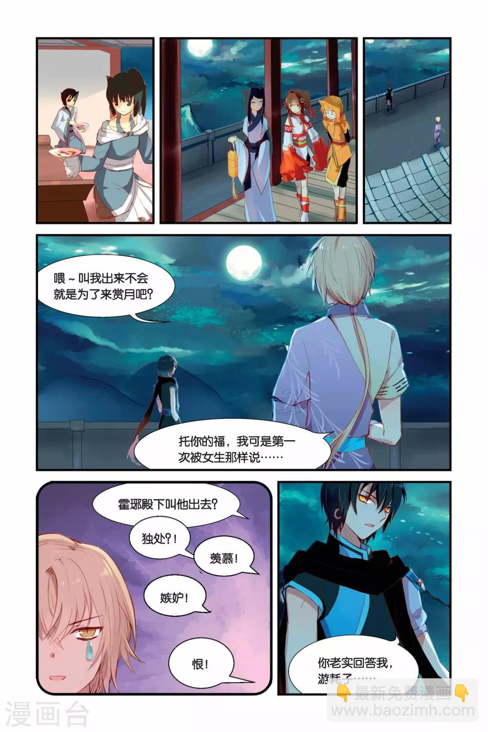 天行軼事 - 第07話 黑龍與黑蛟 - 2