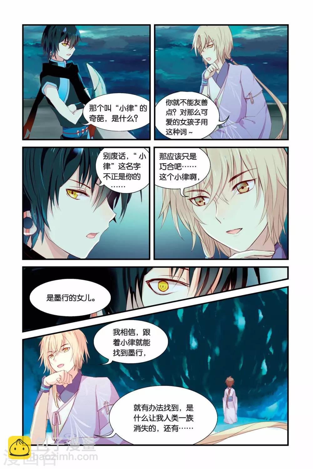 天行軼事 - 第07話 黑龍與黑蛟 - 3