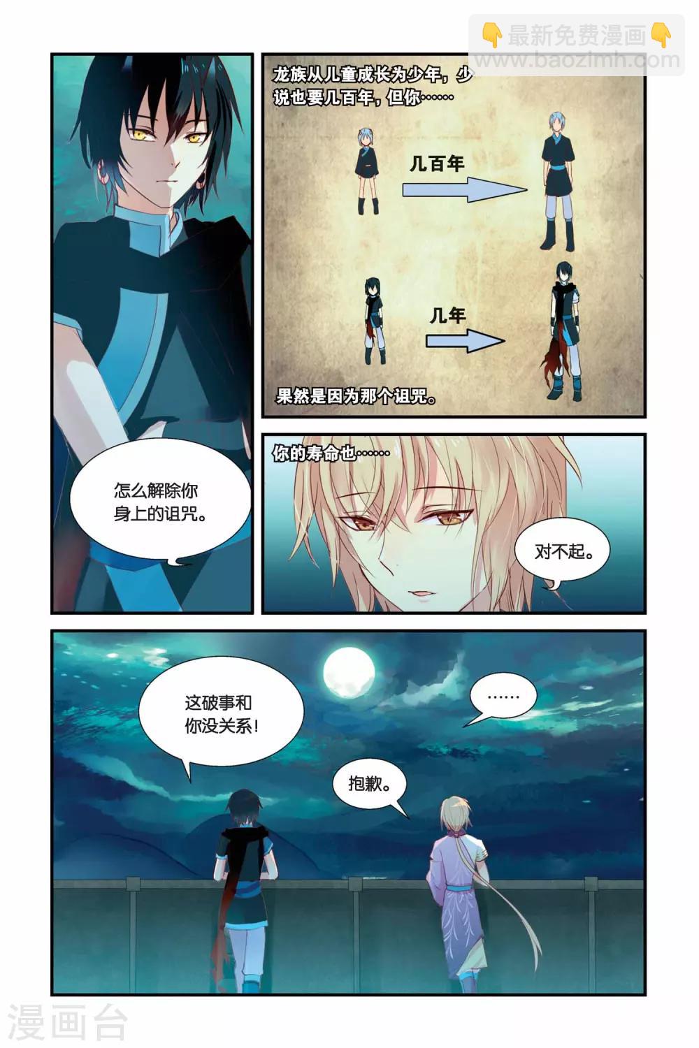 天行軼事 - 第07話 黑龍與黑蛟 - 4