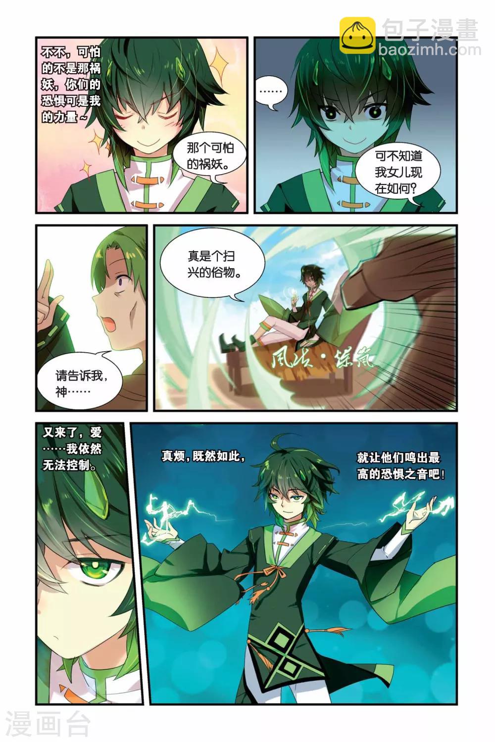 天行軼事 - 第07話 黑龍與黑蛟 - 3