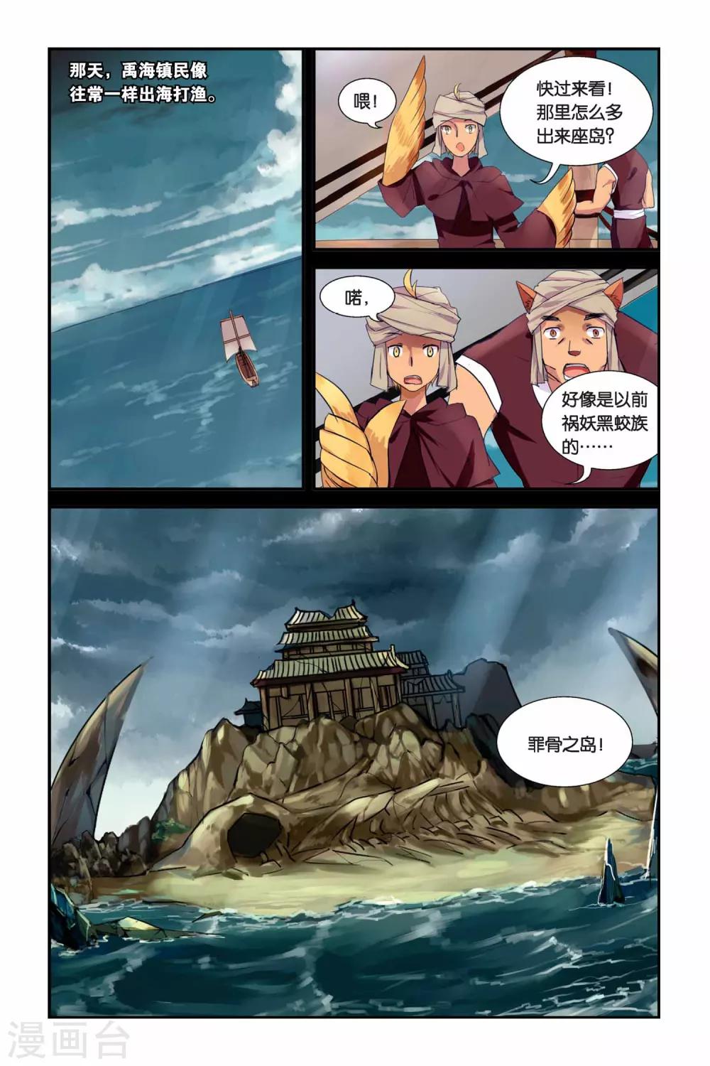 天行軼事 - 第07話 黑龍與黑蛟 - 2