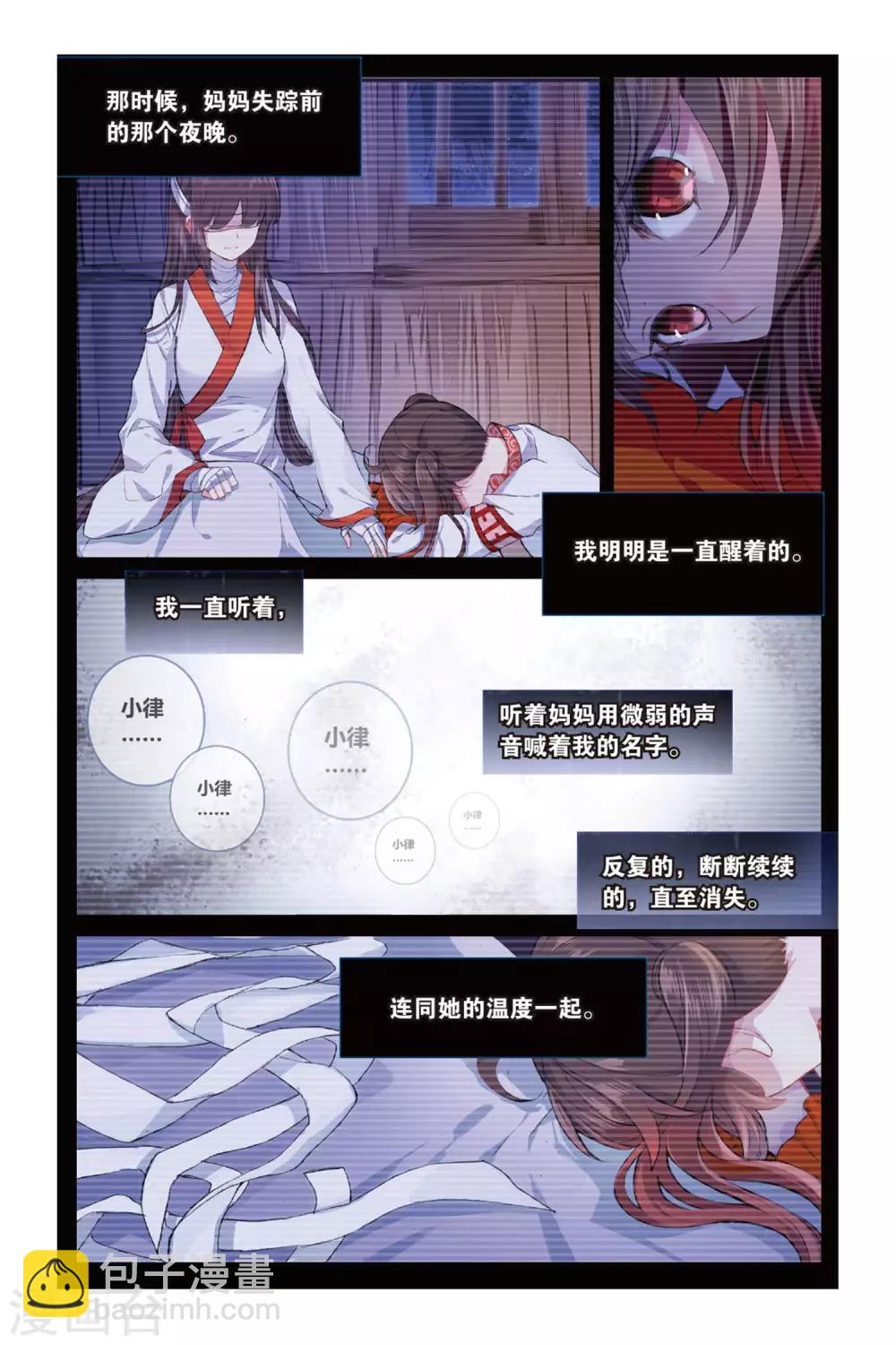 天行軼事 - 第61話 我愛你，小律 - 2